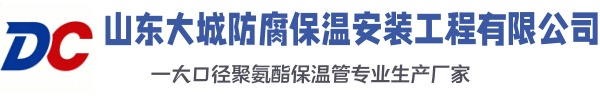 新建大城防腐保温安装工程有限公司